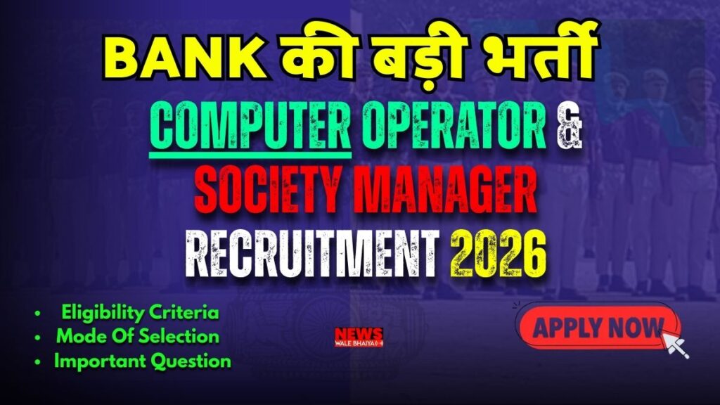 M.P Apex Bank Computer Operator & Society Manager Bhart