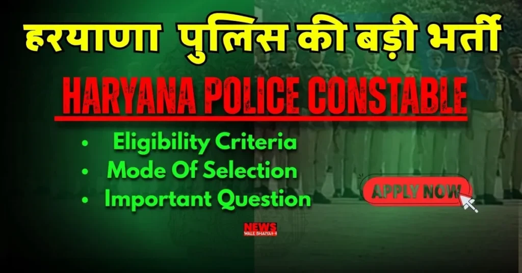 HSSC Haryana Police Constable Bharti 2026