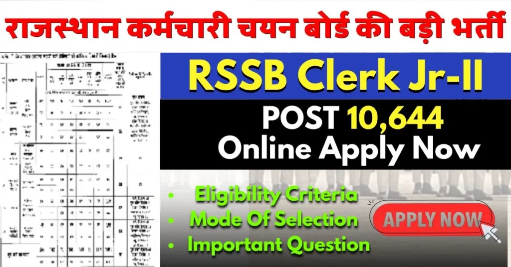 RSSB Clerk Jr-II / Junior Assistant Bharti