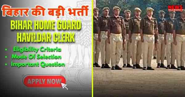 Bihar Home Guard Havildar Clerk Bharti
