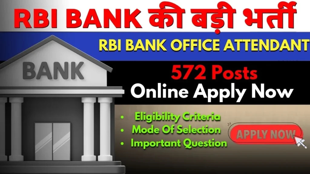 RBI Bank Office Attendant Bharti 2026