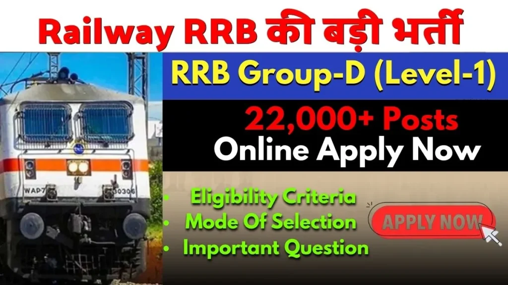 Railway RRB Group-D (Level-1) Bharti